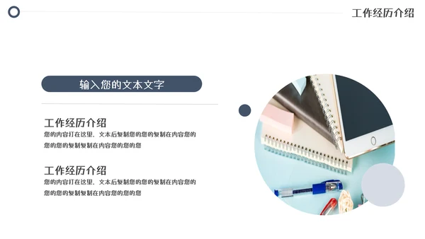 商务风个人简历个人介绍模板