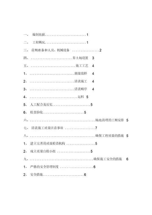 清表施工方案