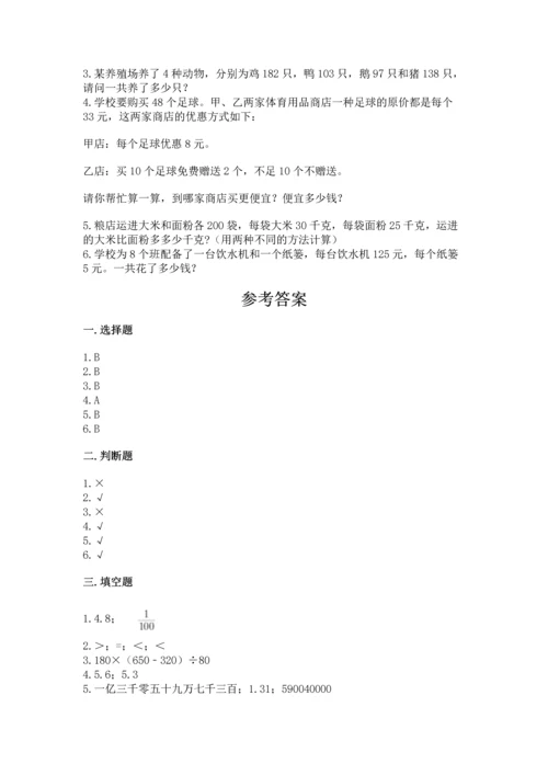 小学四年级下册数学期中测试卷及答案（考点梳理）.docx