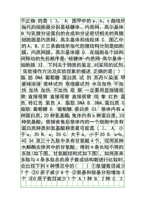 20182019高一生物上学期期中联考试题带答案湖南醴陵二中醴陵四中.docx