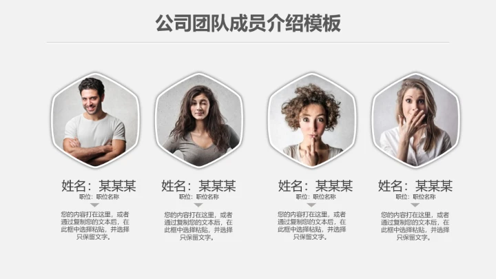 团队成员介绍核心人物展示PPT