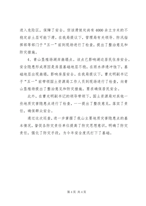 国土资源局安全生产大检查情况汇报 (2).docx