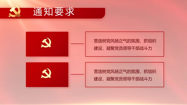 红色大气党建党支部年终工作总结PPT