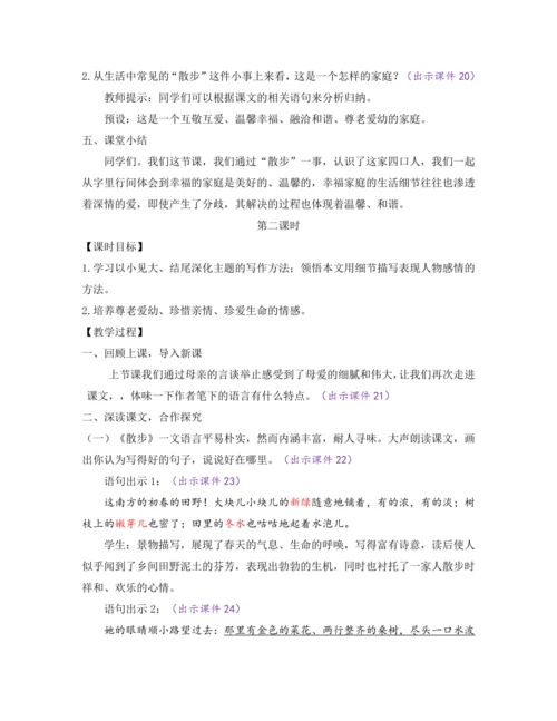 部编版七年级语文上册教案 第二单元 6 散步