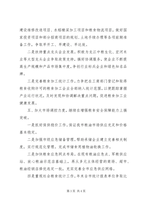 市粮食局的工作计划.docx