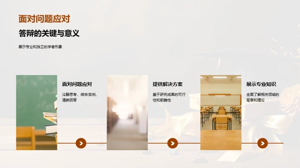 教育学答辩全攻略