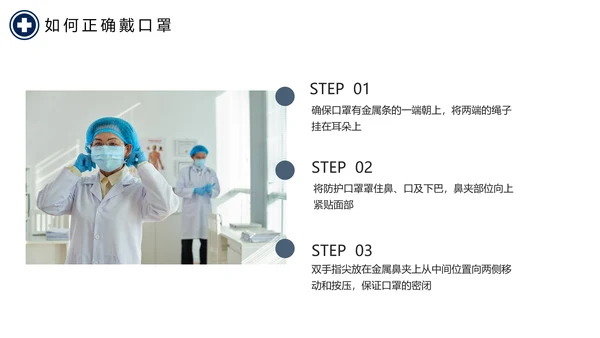 抗击新型冠状病毒肺炎培训课件PPT模板