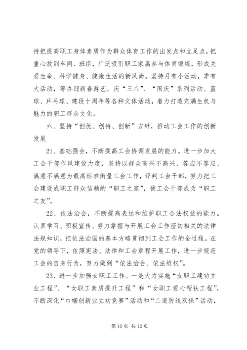 机务段XX年工会工作计划 (2).docx