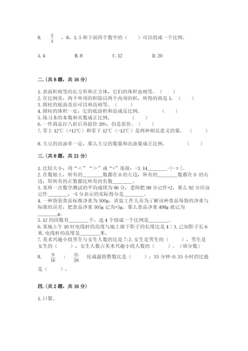 小学六年级数学毕业试题附答案【b卷】.docx