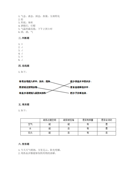 教科版三年级上册科学期末测试卷（实用）word版.docx