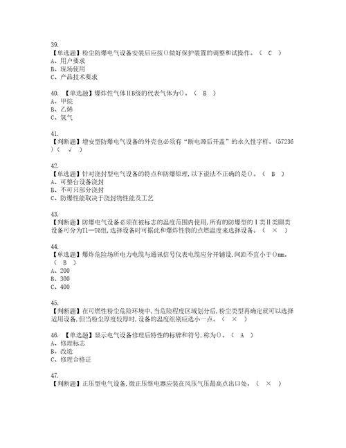 2022年防爆电气考试内容及复审考试模拟题含答案第48期