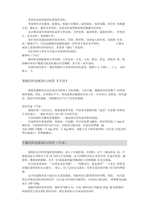 家禽饲料的配制与使用技术