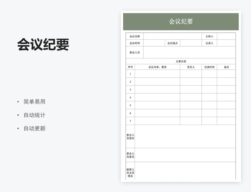 会议纪要
