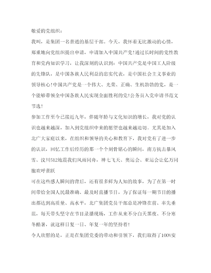 20222020年9月优秀入党申请书范文3000字.docx