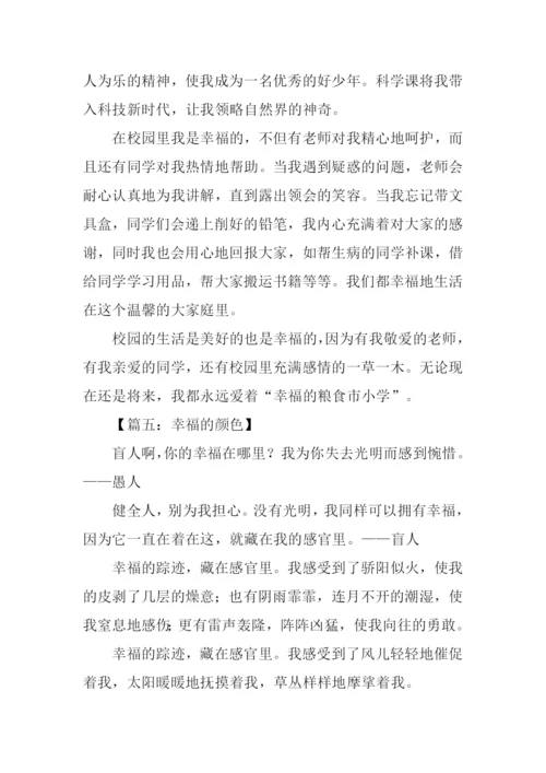 幸福的作文0.docx