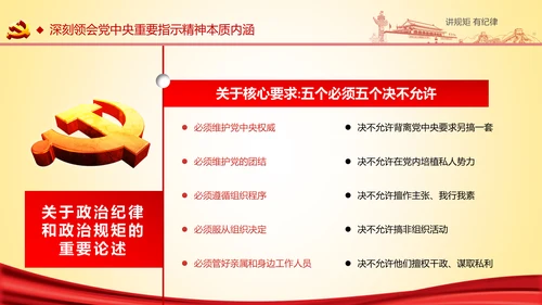两学一做党课之讲规矩有纪律ppt模板