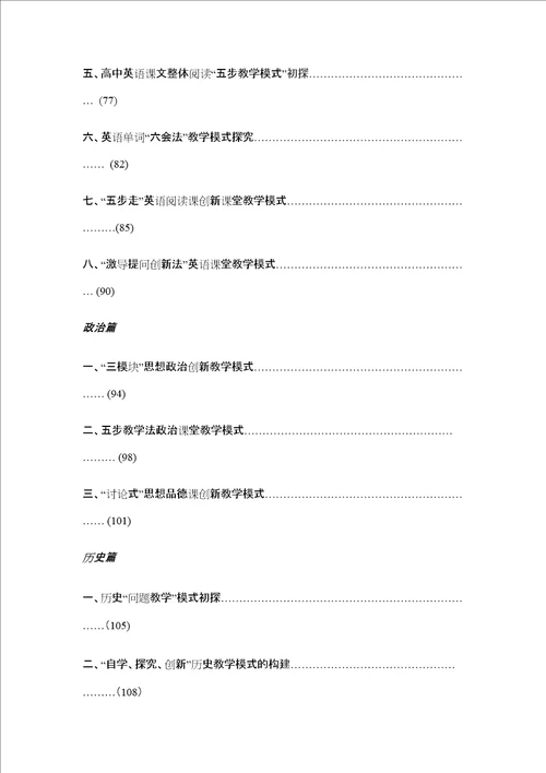 创新学习课堂教学模式研究