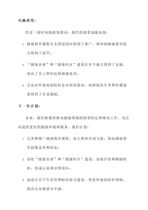 健康领域目标撰写情况汇报