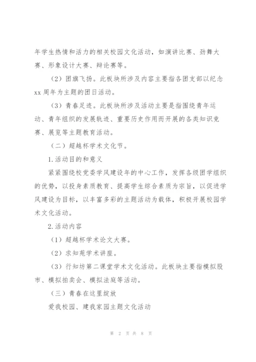 建团100周年主题活动策划方案.docx