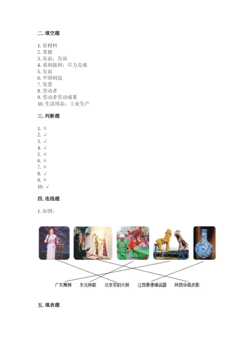 部编版道德与法治四年级下册期末测试卷有答案.docx