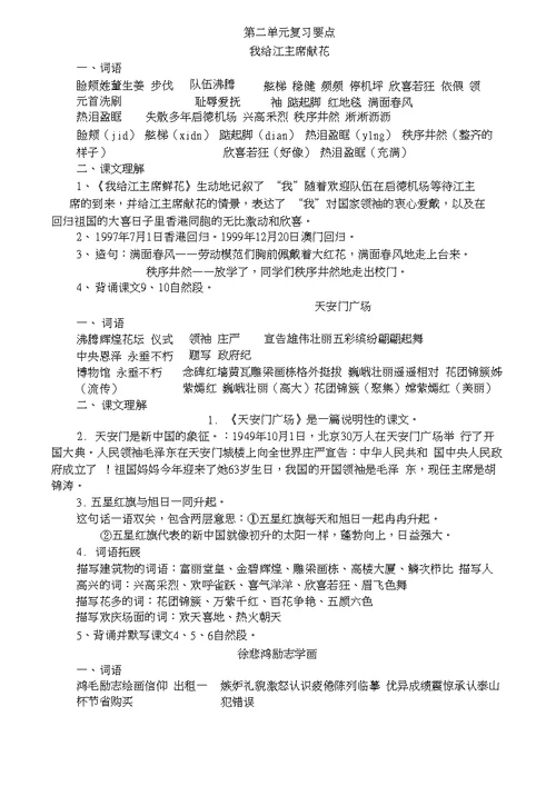 四上单元复习、试卷