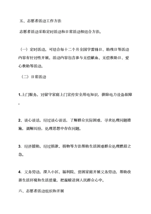 志愿者服务队活动专项方案.docx