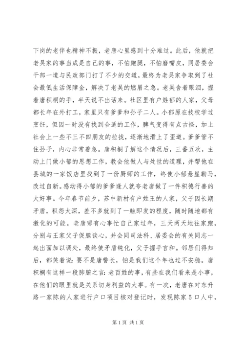 派出所社区民警事迹事迹材料.docx