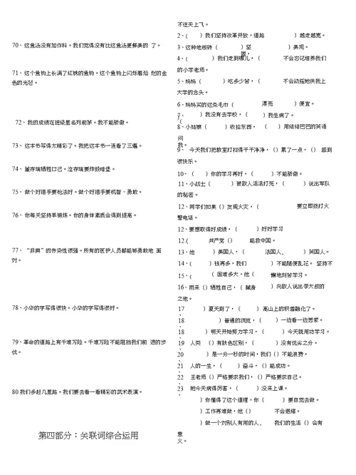 关联词综合测试卷(修订版)