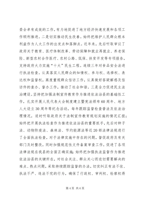 人大工作创新经验交流材料.docx