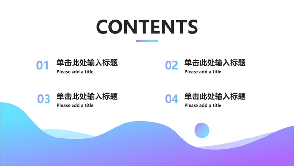 流体渐变工作项目总结ppt模板