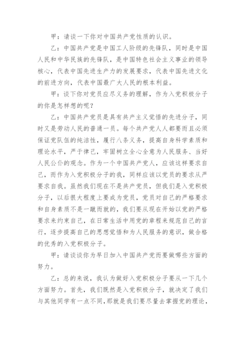 入党积极分子谈话记录2023.docx