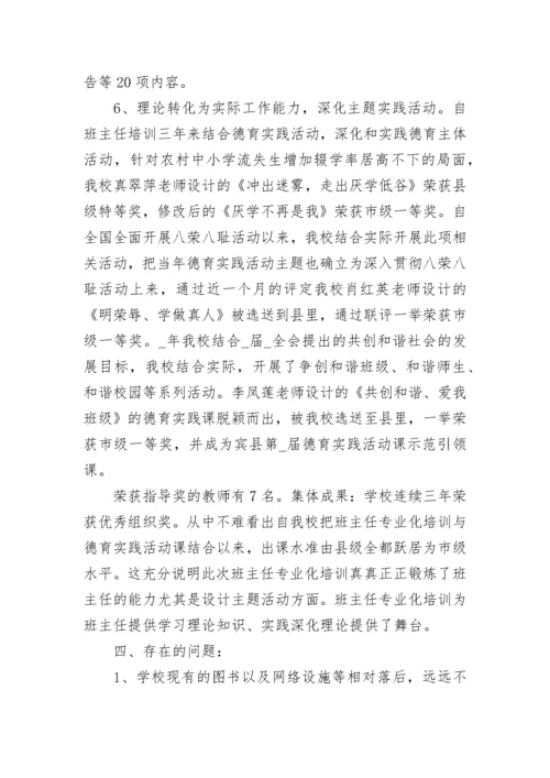 班主任教学技巧教育案例.docx