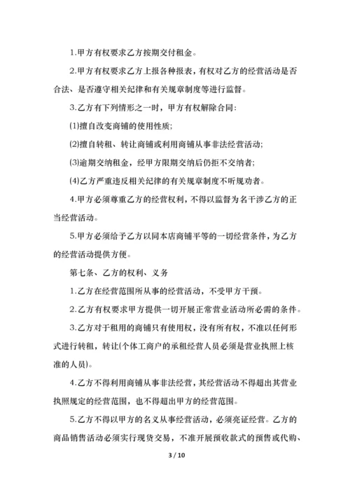 商铺租赁合同简单范本三篇.docx