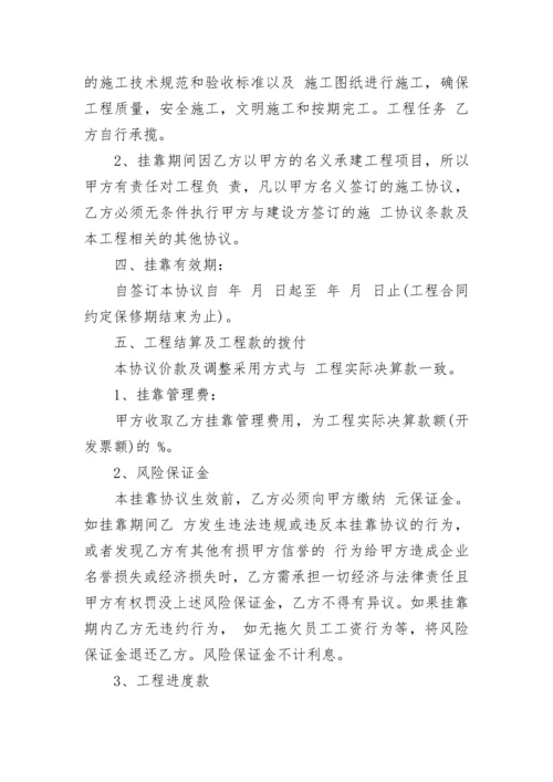 建筑施工挂靠合同.docx