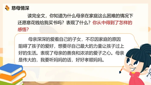 部编版语文五年级上册慈母情深课件PPT模板