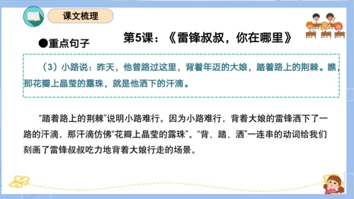 统编版二年级语文下册单元复习第二单元（复习课件）