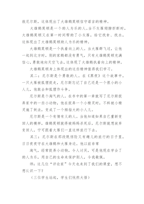 骑鹅旅行记教学设计_1.docx