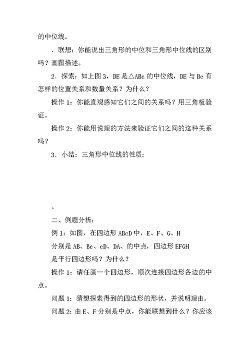 三角形的中位线导学案