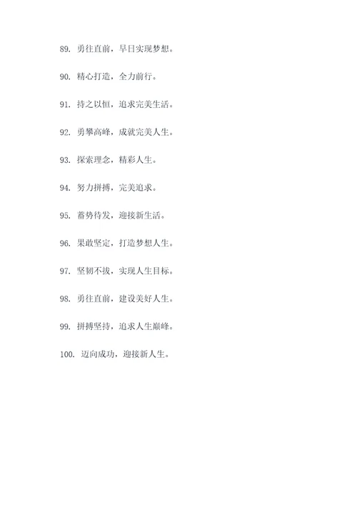 八字就业标语