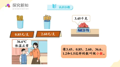 第七单元 第1课时 小数的初步认识教学课件(共39张PPT)三年级数学下册 人教版