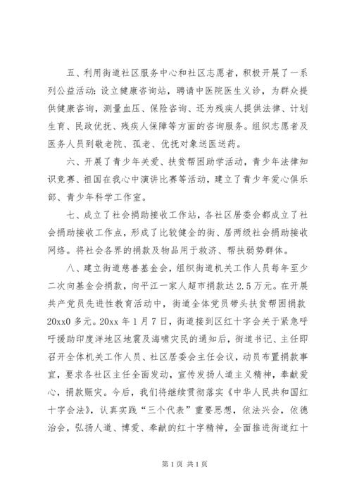 街道红十字会工作总结.docx
