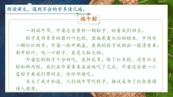 【核心素养】部编版语文一年级下册-9. 端午粽 第1课时（课件）