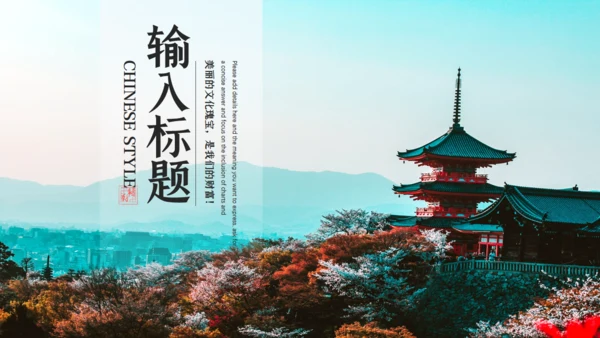 家乡风景文化瑰宝通用PPT模板