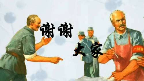 第26课《手术台就是阵地》课件