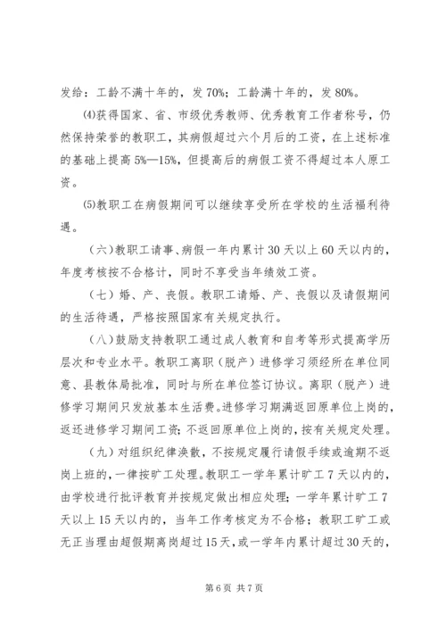 关于全县中小学教职工管理工作的意见 (2).docx