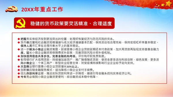 全国两会政府工作报告要点解读PPT