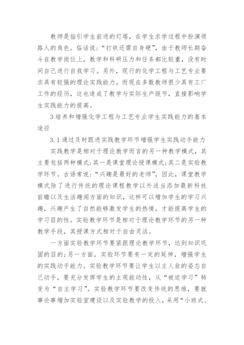 化学工程实践论文范文.docx