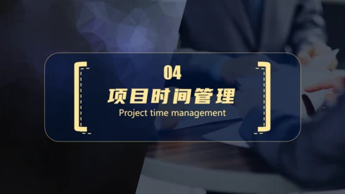 项目管理执行实务通用PPT模板