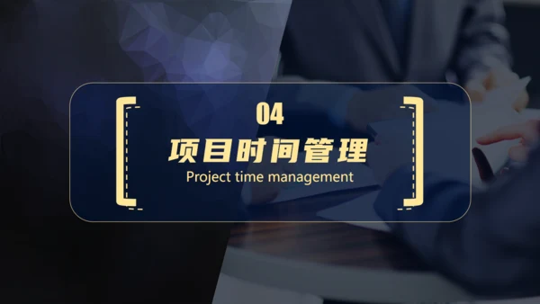 项目管理执行实务通用PPT模板