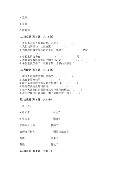 部编版小学二年级上册道德与法治期中测试卷（培优b卷）.docx